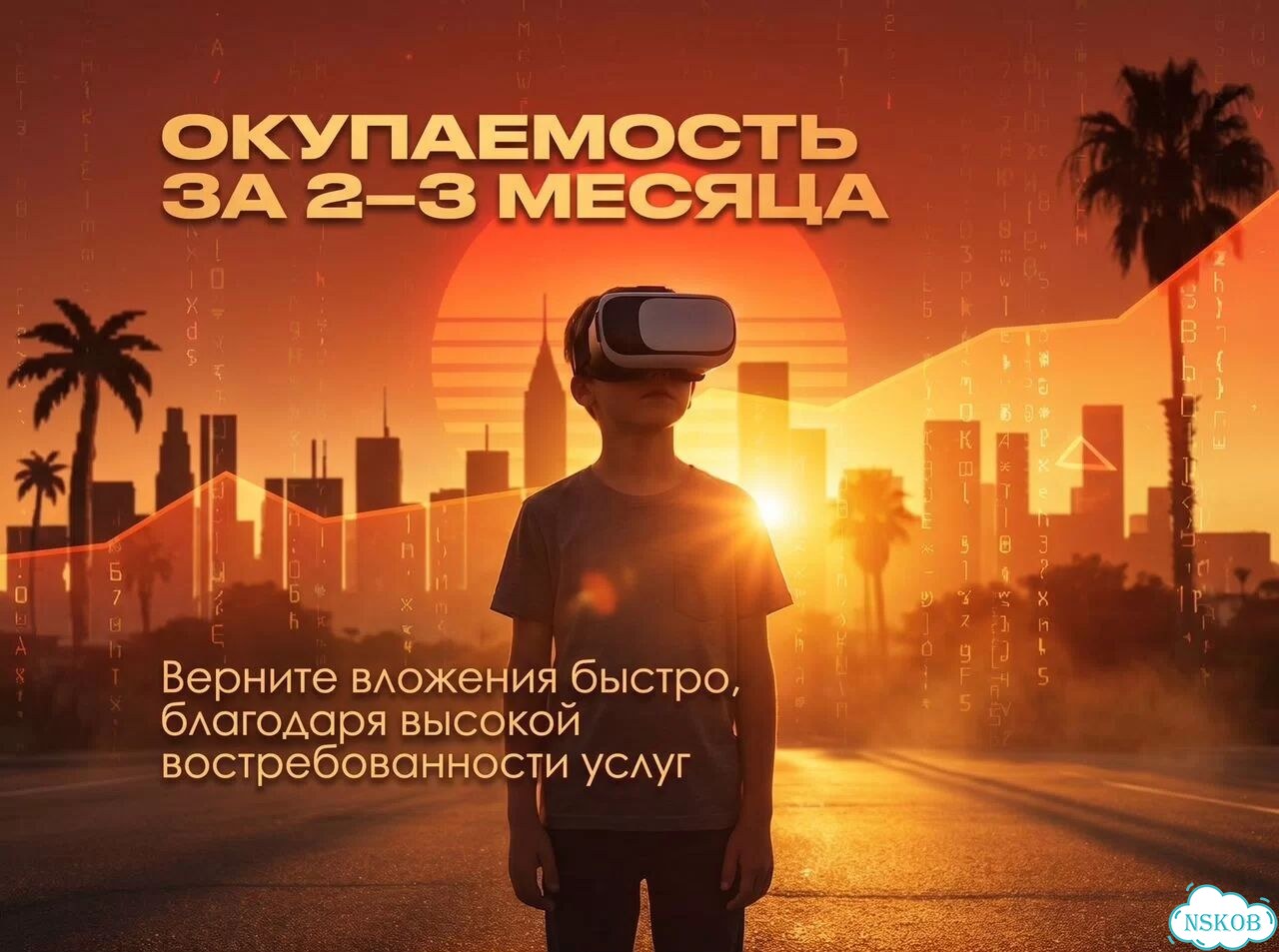 Готовый Бизнес VR: окупаемость за 2 месяца фото 6