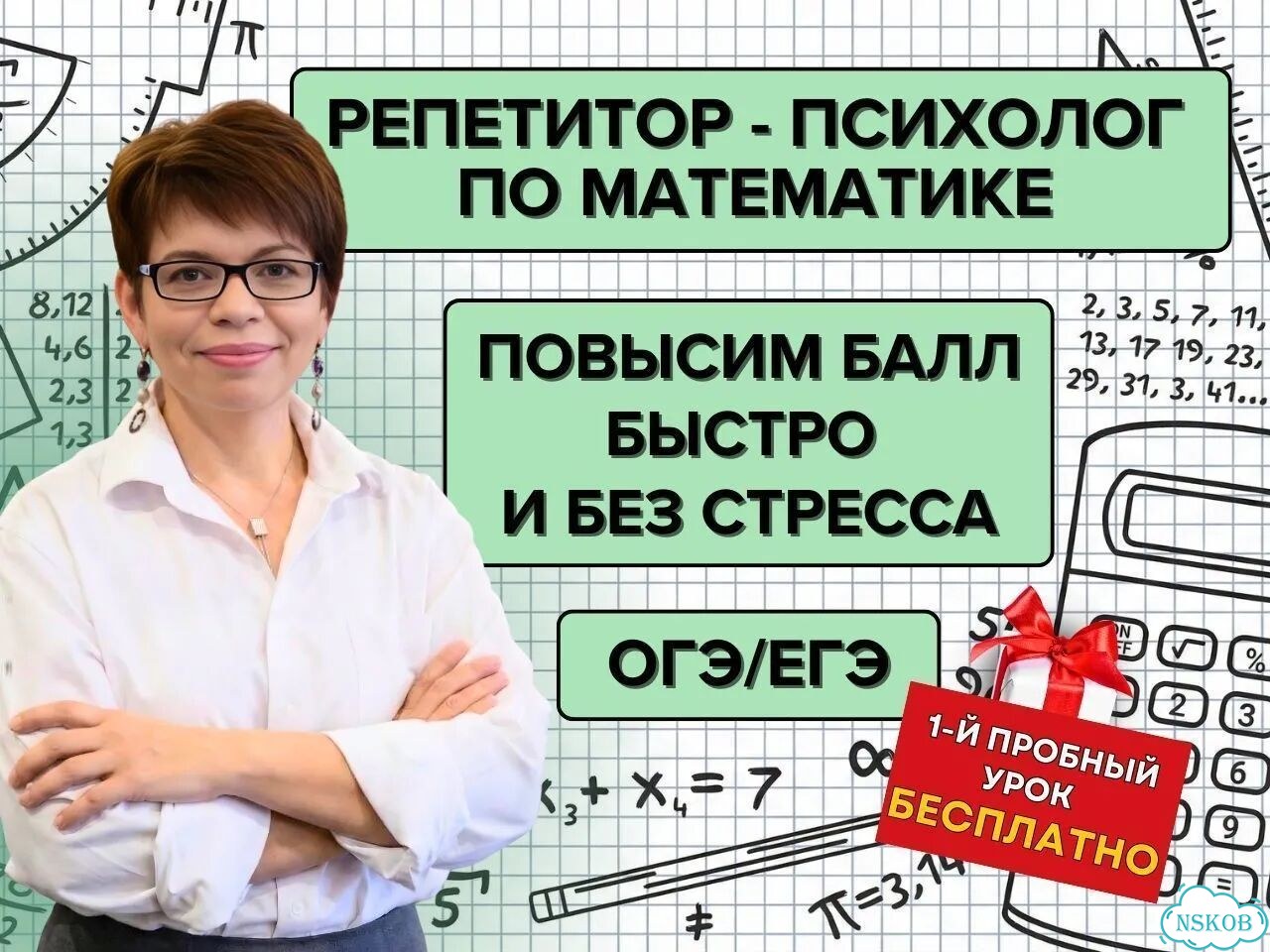 Репетитор-психолог по математике онлайн фото 1