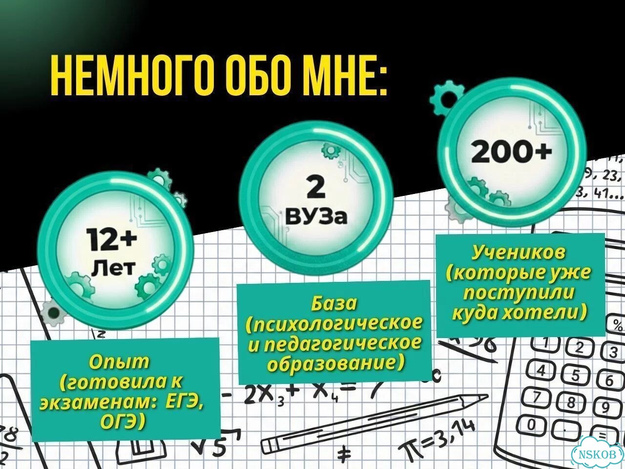 Репетитор-психолог по математике онлайн фото 7