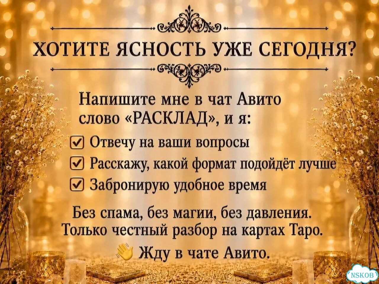 Расклад таро. Таролог онлайн. Гадание на картах фото 9