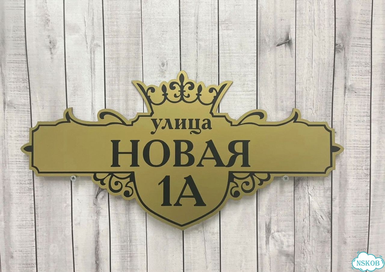 Табличка на дом / указатель улицы от производителя фото 3