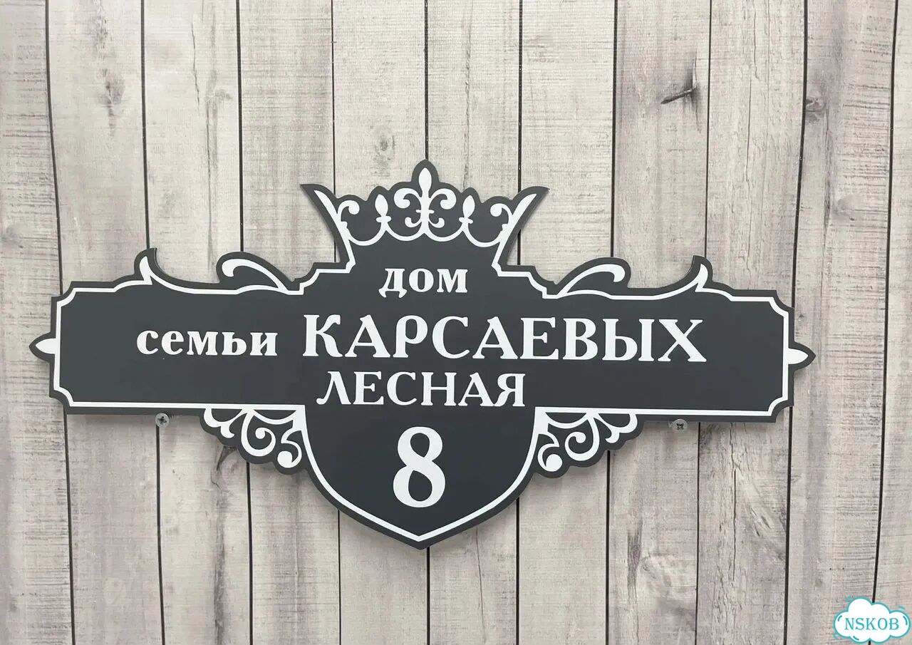 Табличка на дом / указатель улицы от производителя фото 5