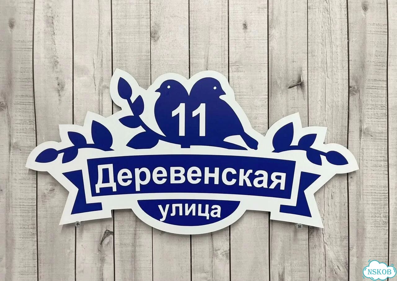 Табличка на дом / указатель улицы от производителя фото 7