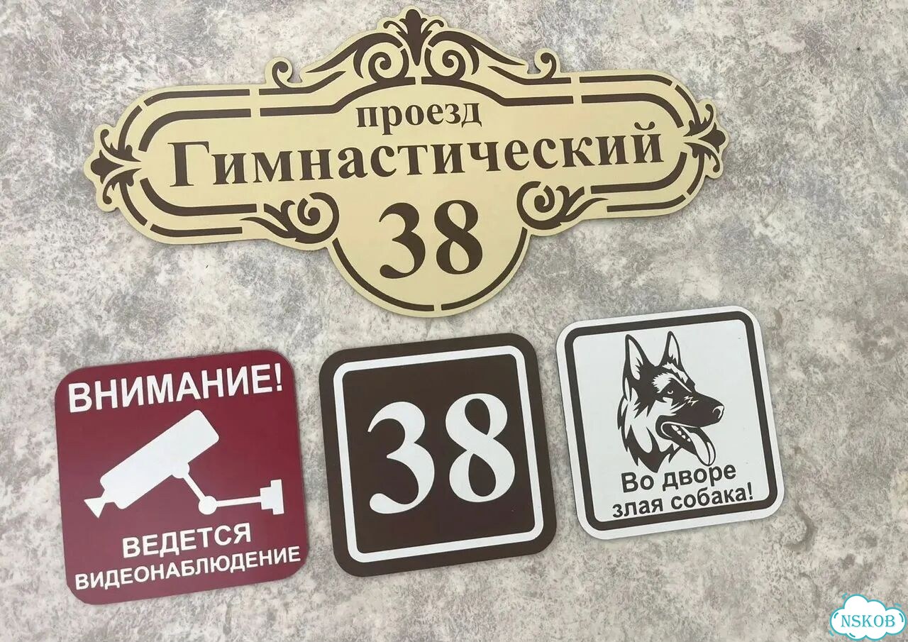 Табличка на дом / указатель улицы от производителя фото 9