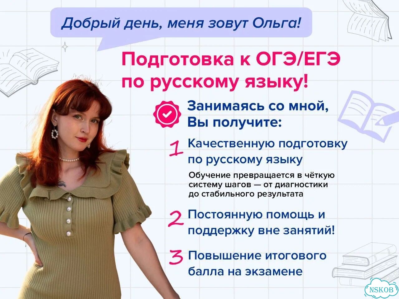 Репетитор по русскому языку. Подготовка к ОГЭ/ЕГЭ фото 3
