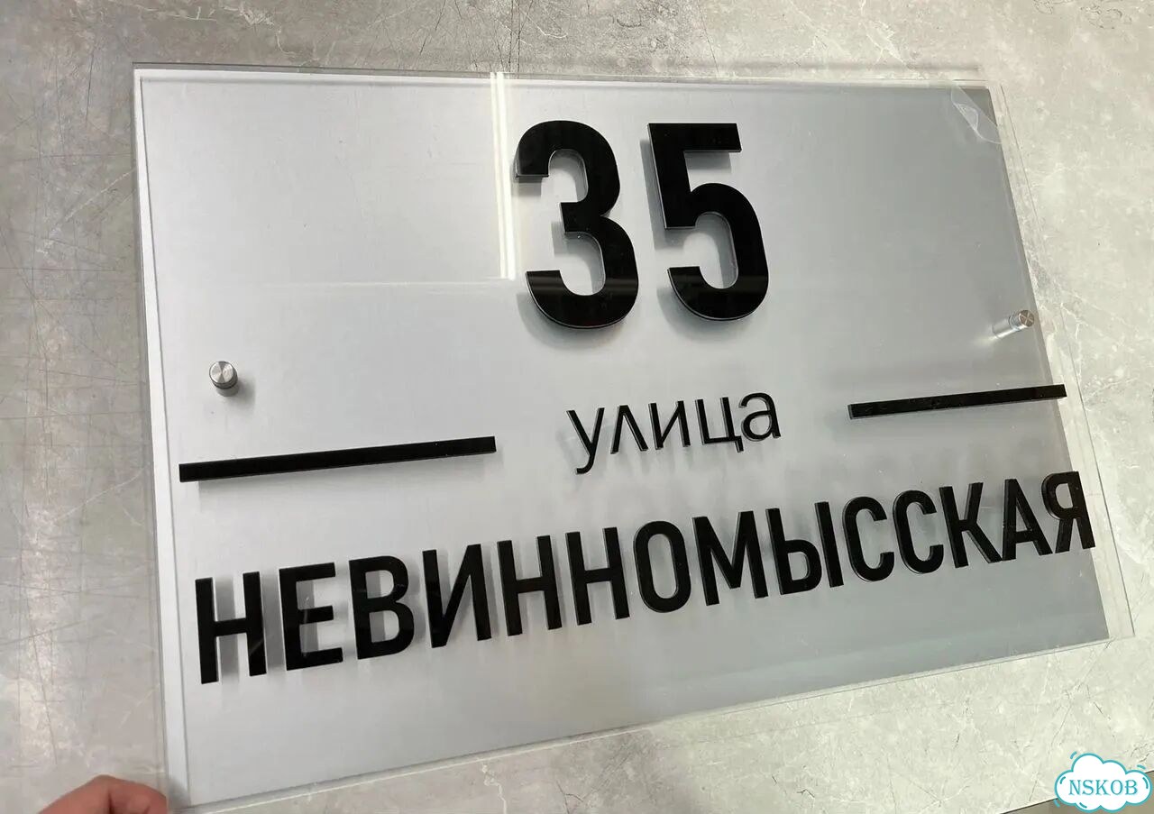 Адресник, вывеска с номером от производителя фото 5