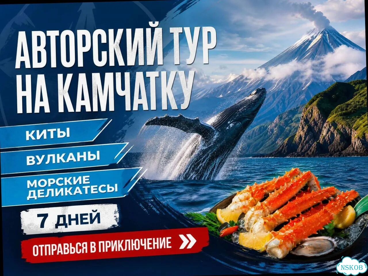 На Камчатку 7 дней / 6 ночей Деликатесы, вулканы фото 1