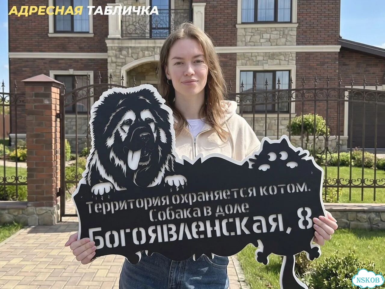 Табличка на дом из металла листового фото 1