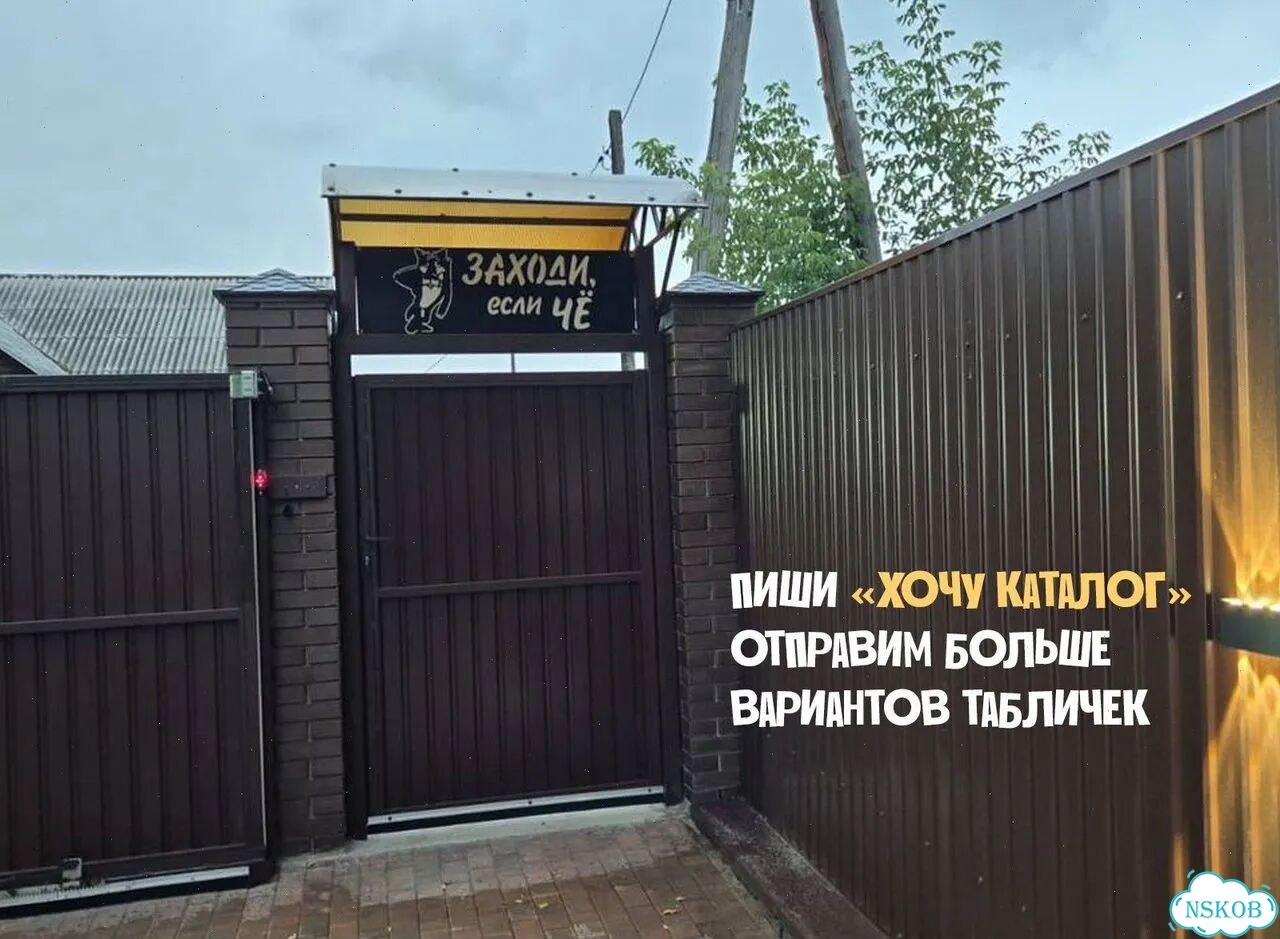 Табличка на дом из металла листового фото 3