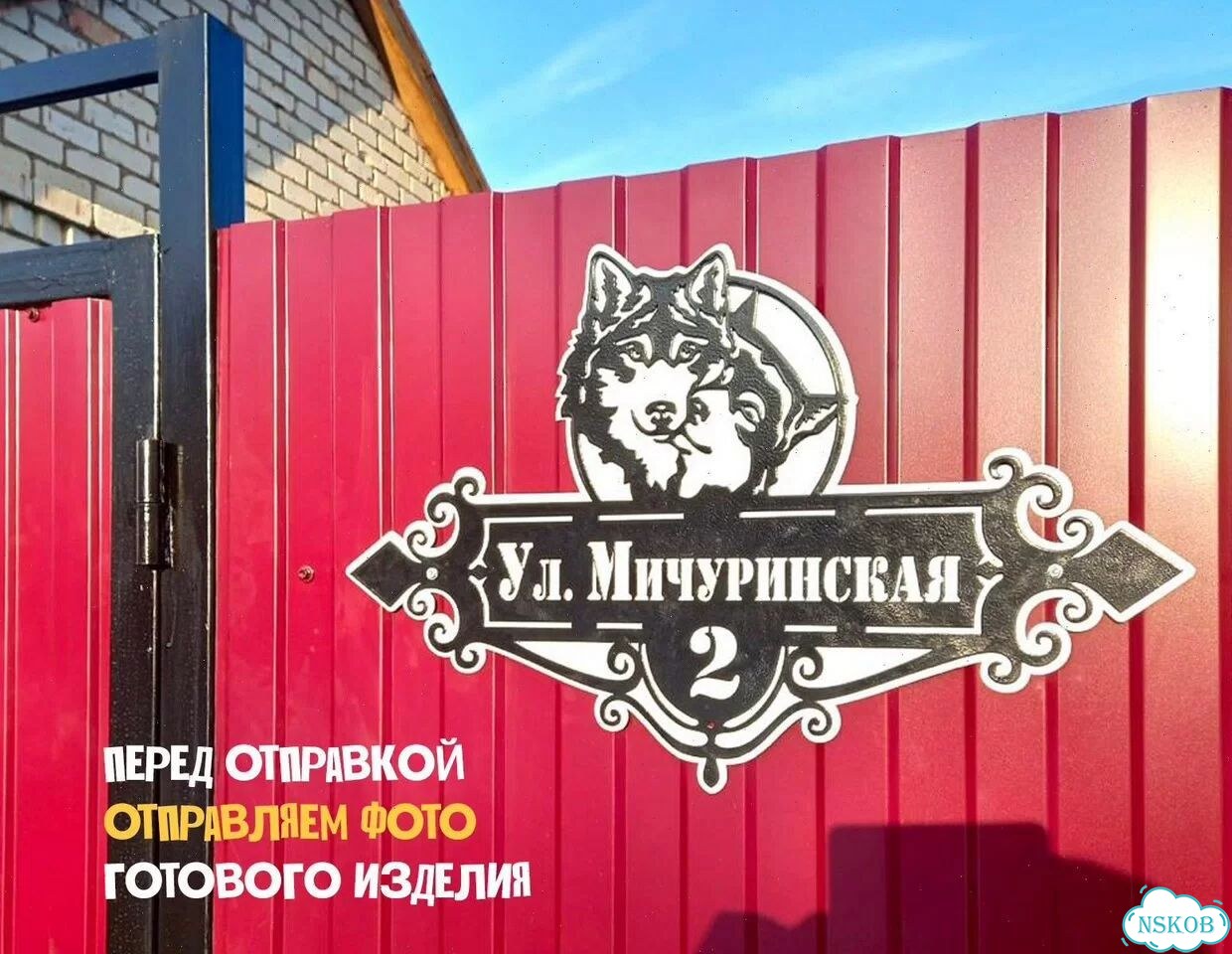 Табличка на дом из металла листового фото 5
