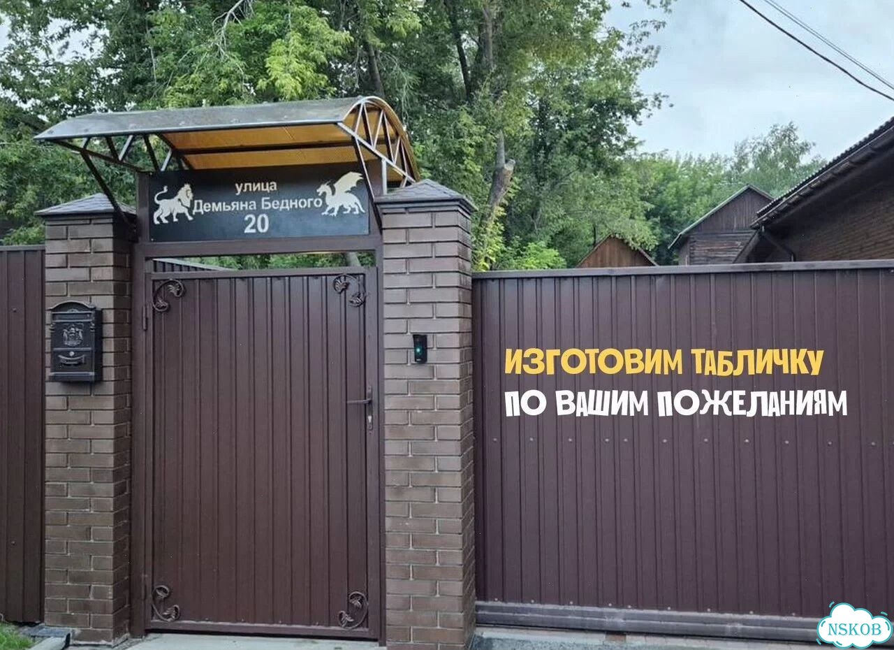 Табличка на дом из металла листового фото 6