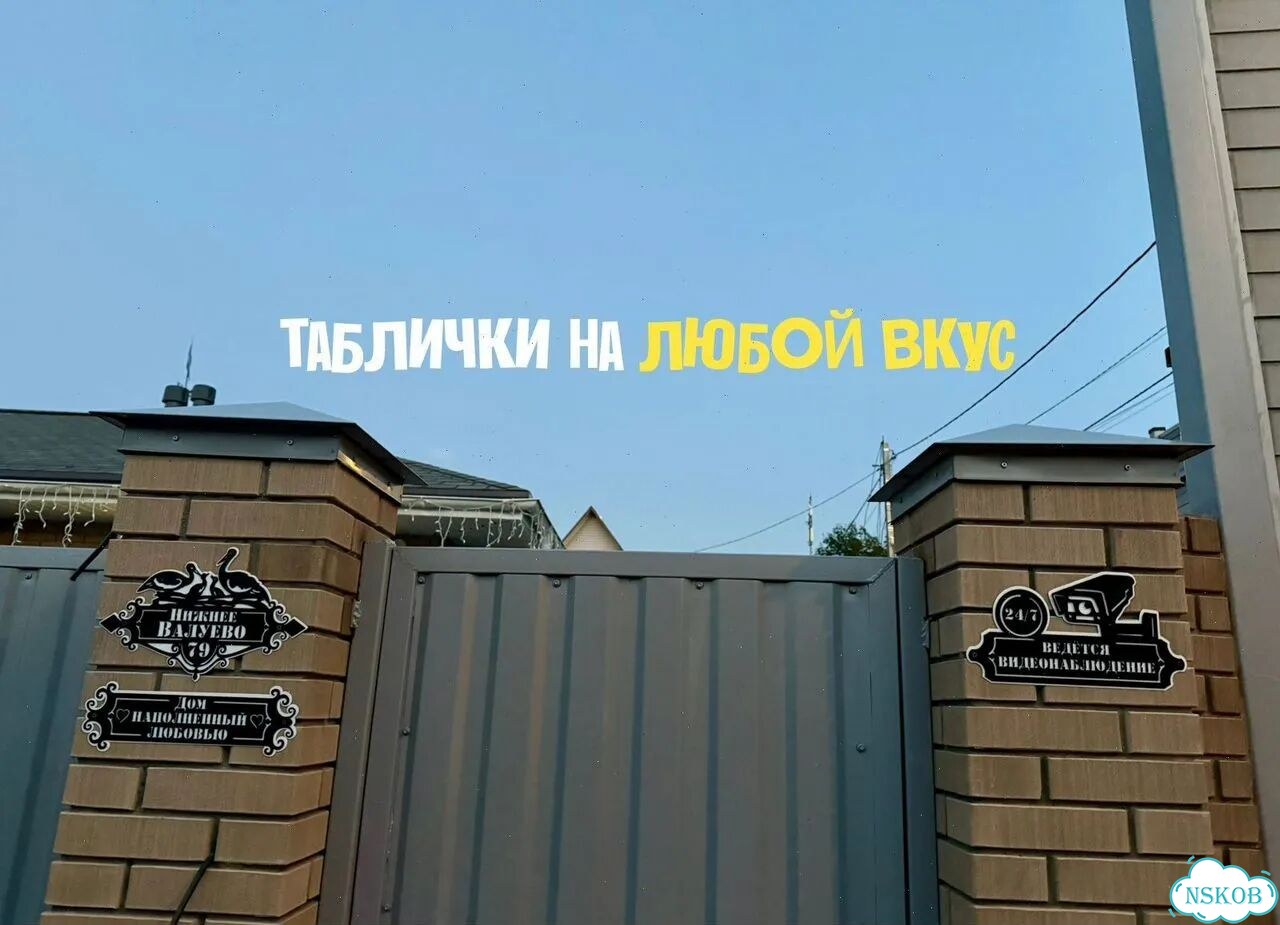 Табличка на дом из металла листового фото 7