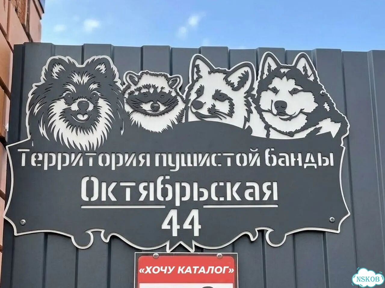 Табличка на дом с питомцем фото 1