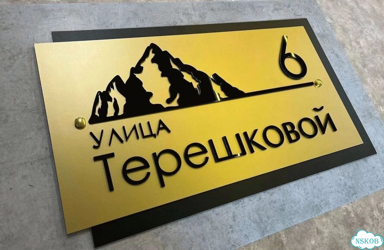 Табличка с адресом и номером дома фото 10