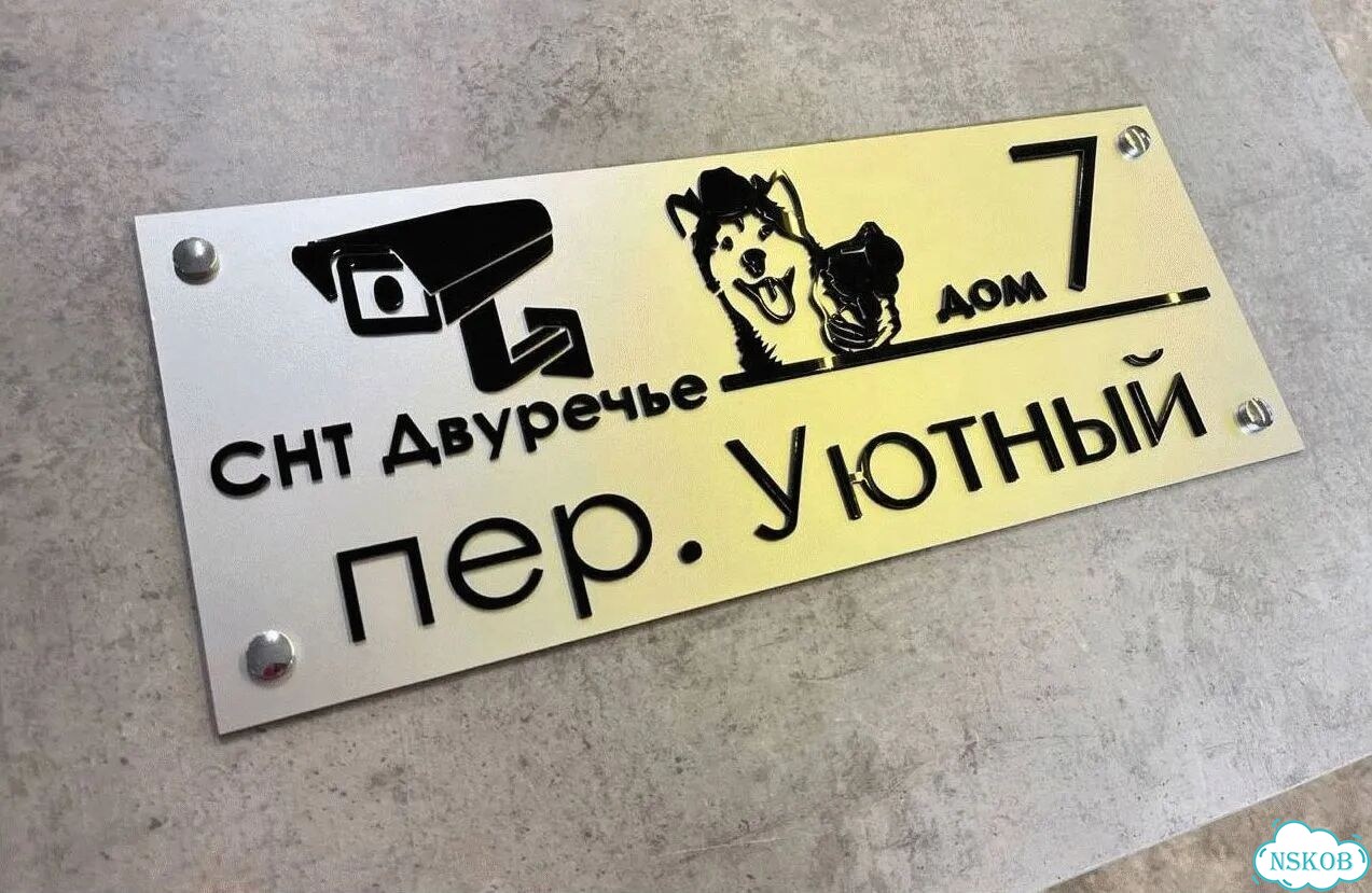 Табличка с адресом и номером дома фото 4