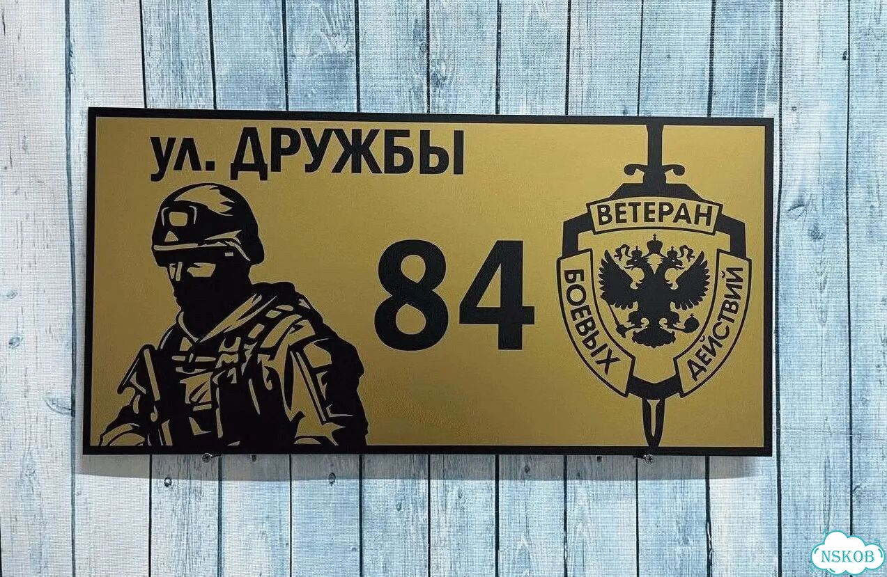 Табличка с адресом и номером дома фото 8