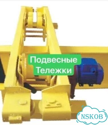 Тележка тшп-50 шарнирно-приводная для кран-балка тельфер таль фото 7