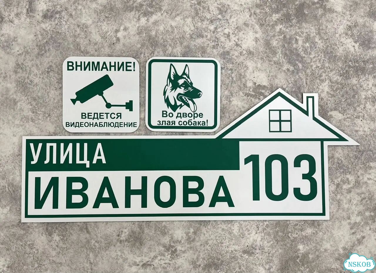 Адресник с номером дома от производителя фото 4