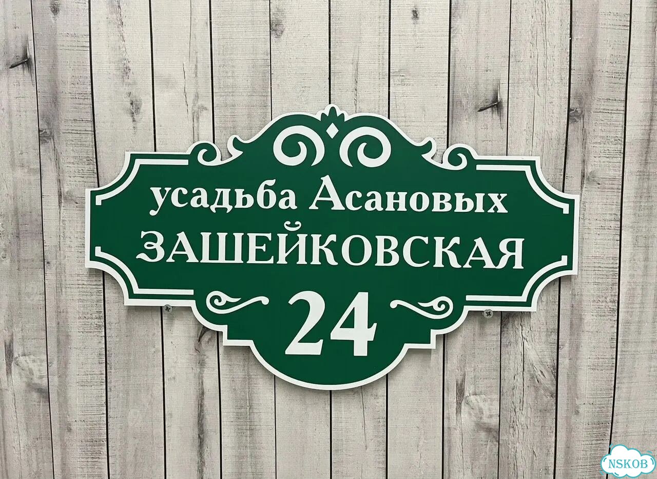 Адресник с номером дома от производителя фото 7
