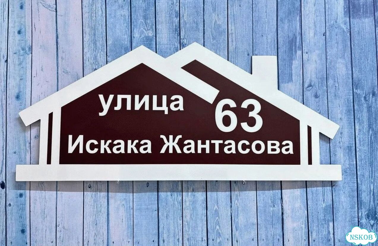 Адресник с номером дома от производителя фото 3