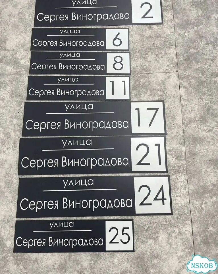 Адресник с номером дома от производителя фото 6