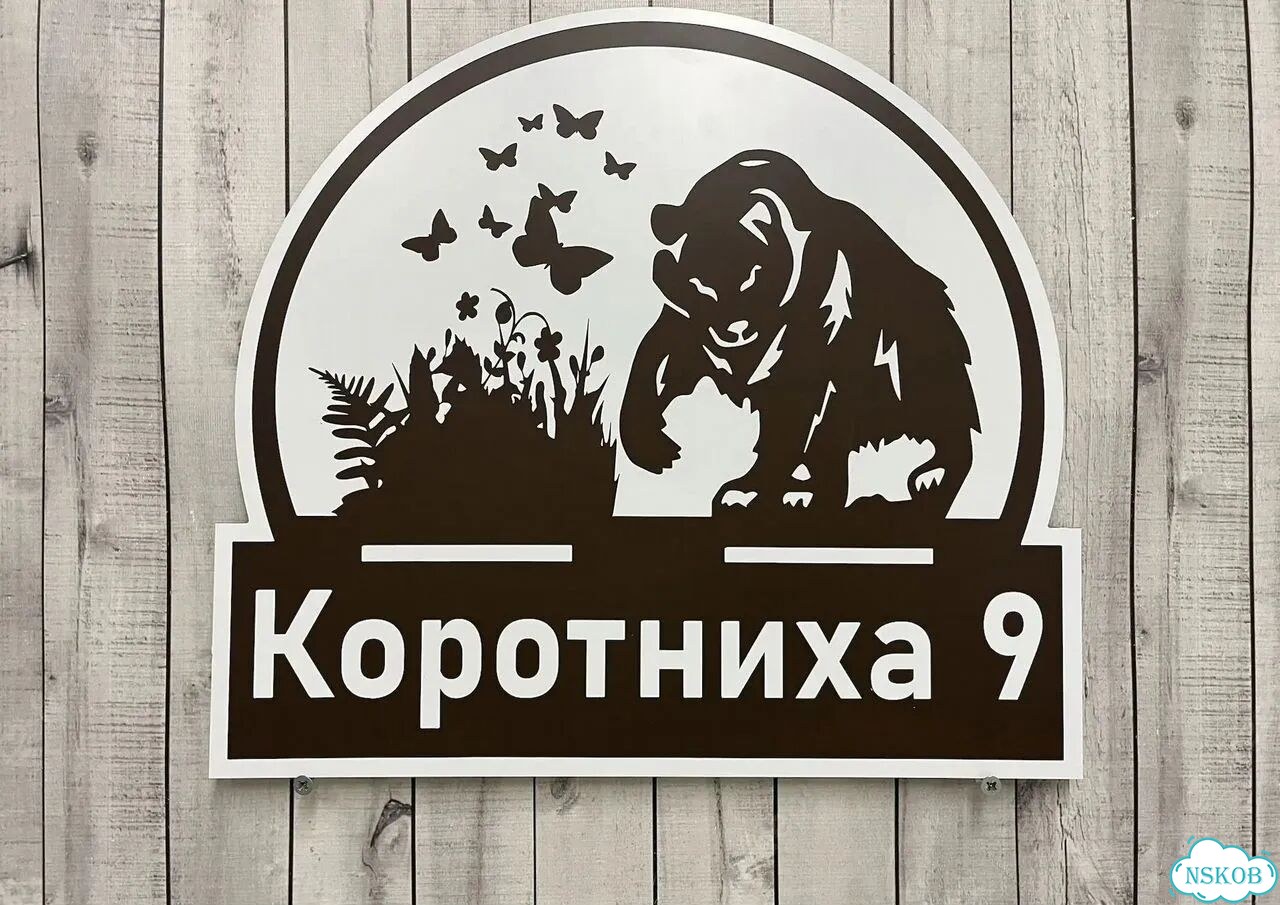 Вывеска с адресом для дома от производителя фото 9