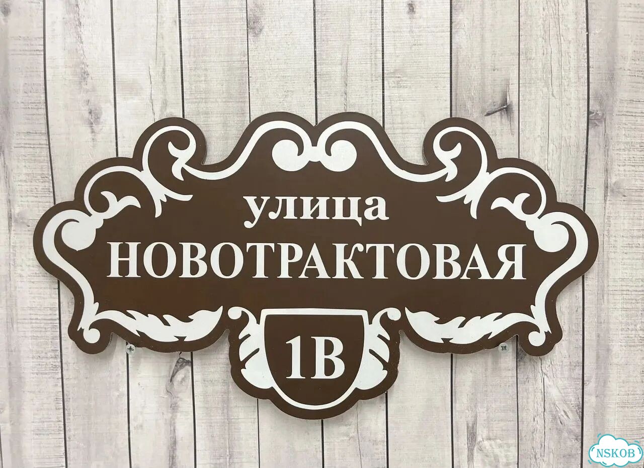 Табличка с адресом для дома от производителя фото 4