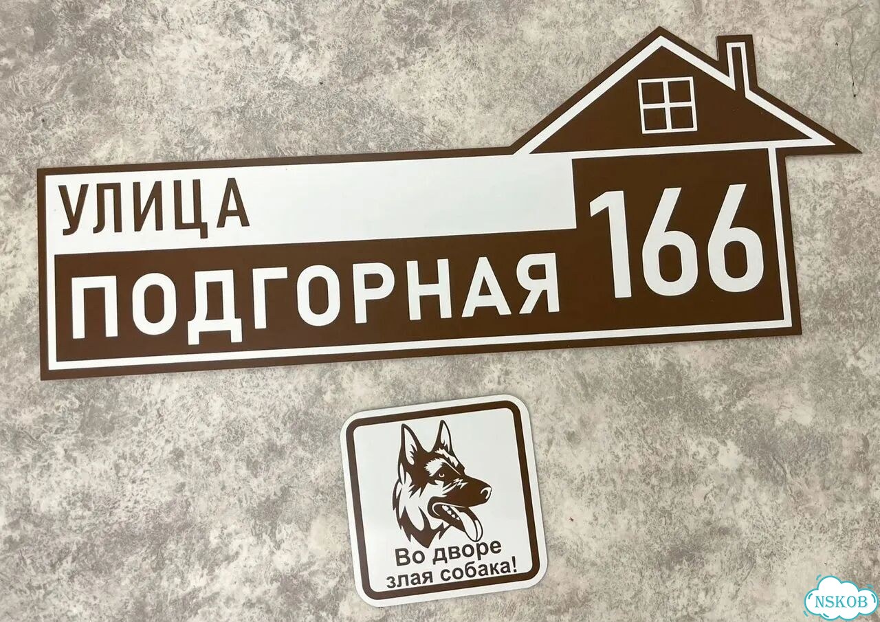 Проблема с поиском дома исчезнет - табличка фото 2