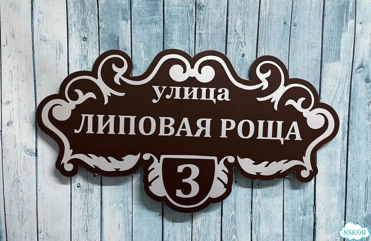 Проблема с поиском дома исчезнет - табличка фото 3