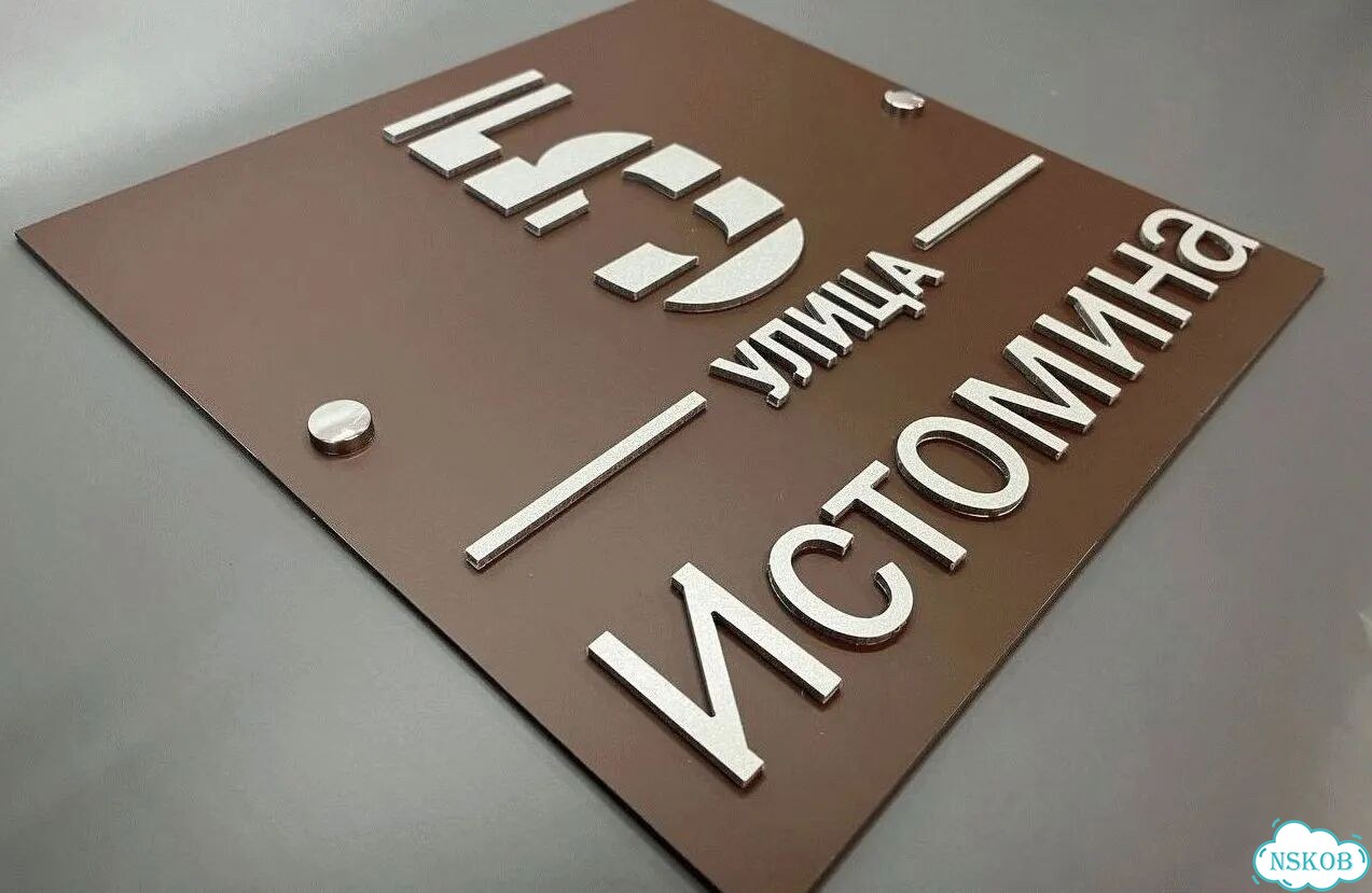 Проблема с поиском дома исчезнет - табличка фото 9