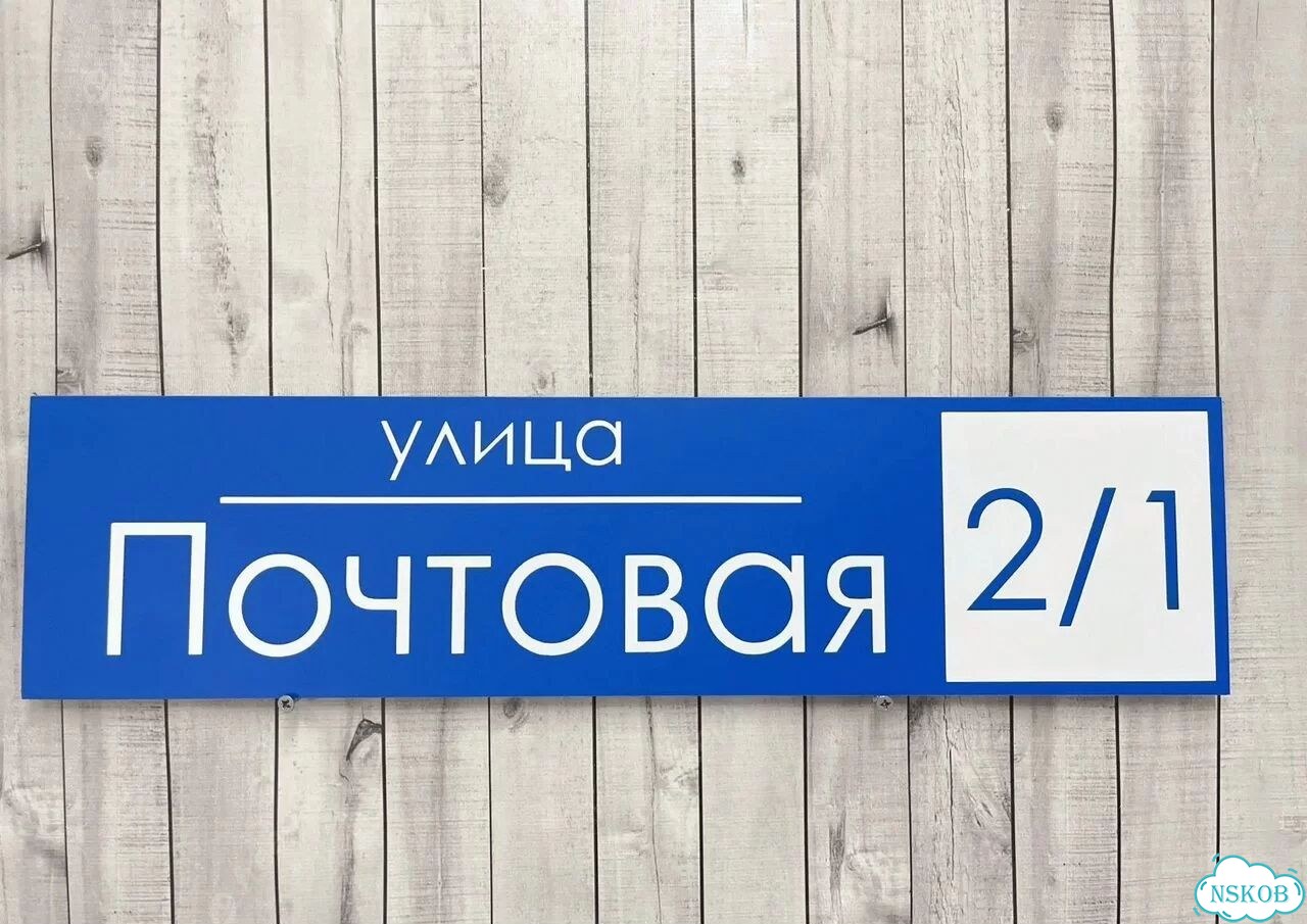 Проблема с поиском дома исчезнет - табличка фото 2