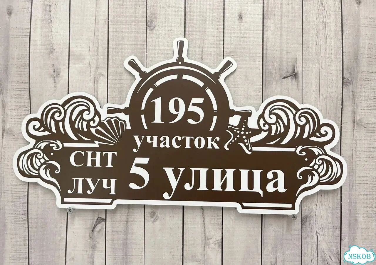Проблема с поиском дома исчезнет - табличка фото 3