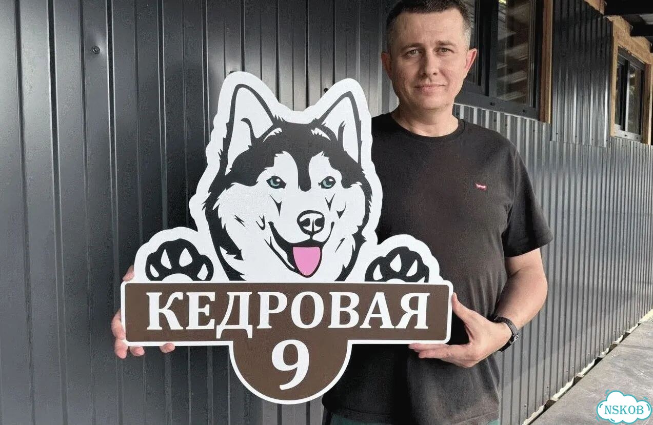 Проблема с поиском дома исчезнет - табличка фото 1