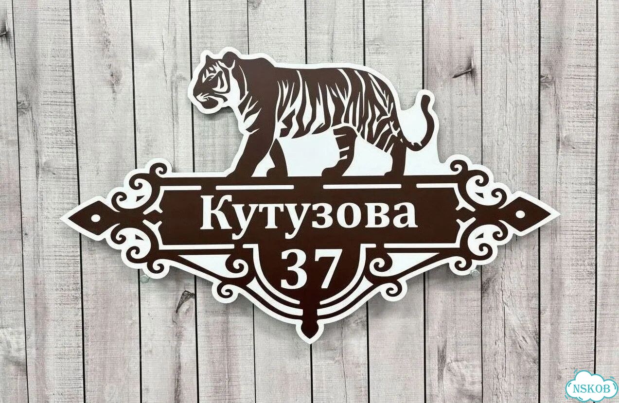 Проблема с поиском дома исчезнет - табличка фото 10