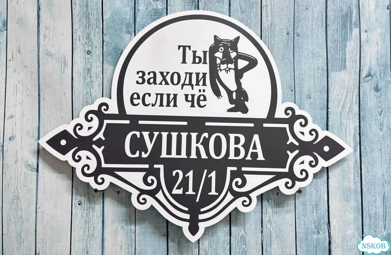 Проблема с поиском дома исчезнет - табличка фото 3