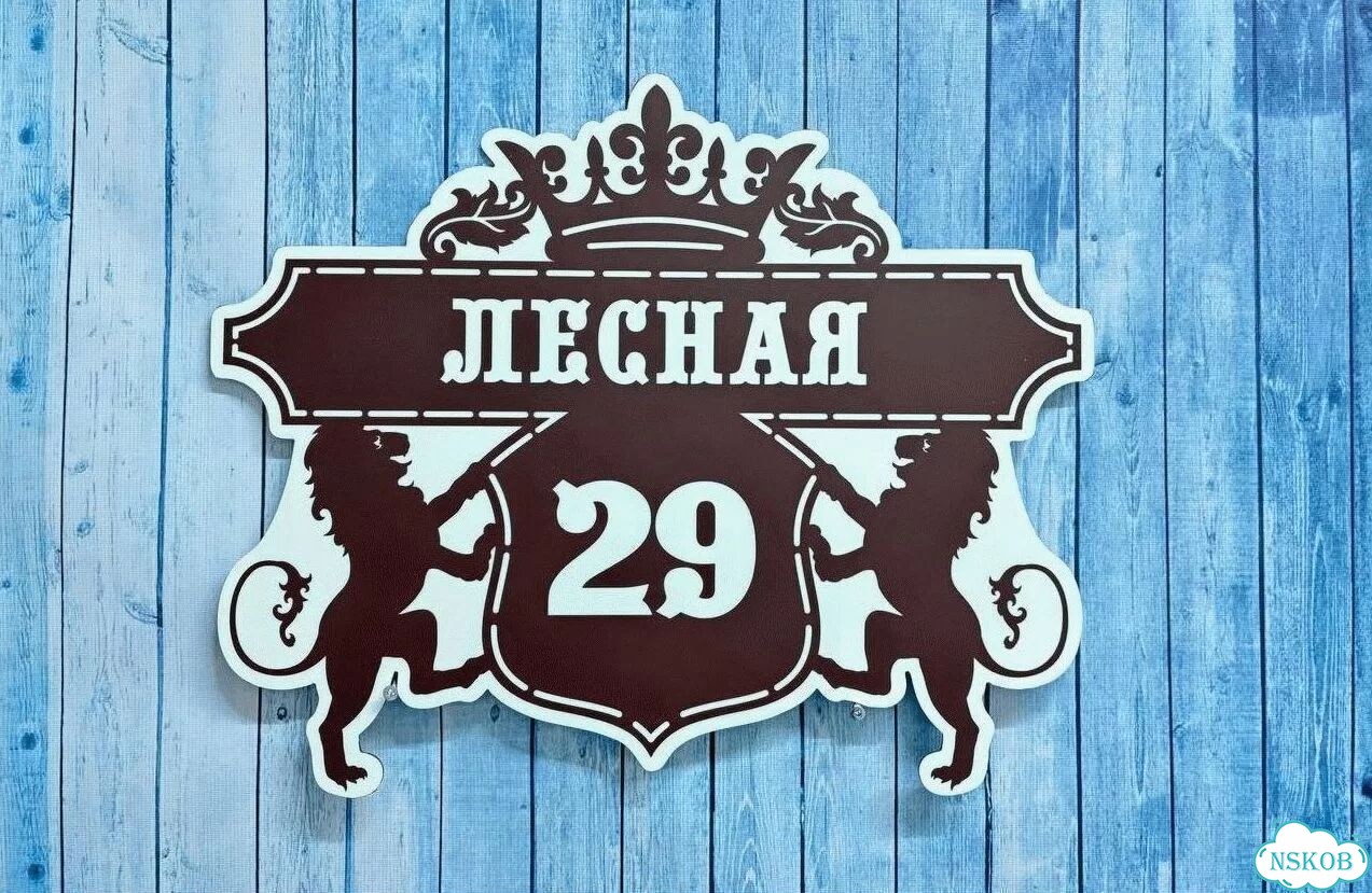 Проблема с поиском дома исчезнет - табличка фото 4