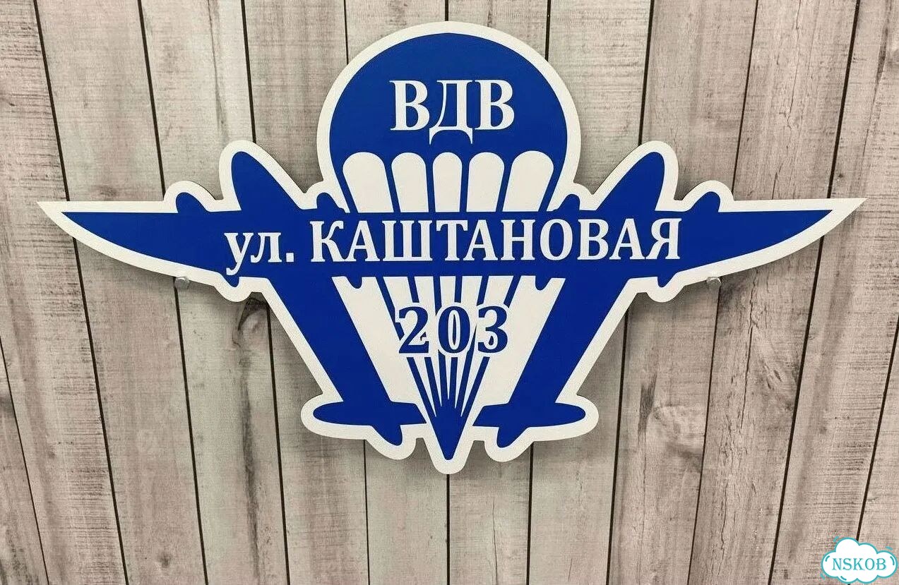 Проблема с поиском дома исчезнет - табличка фото 8