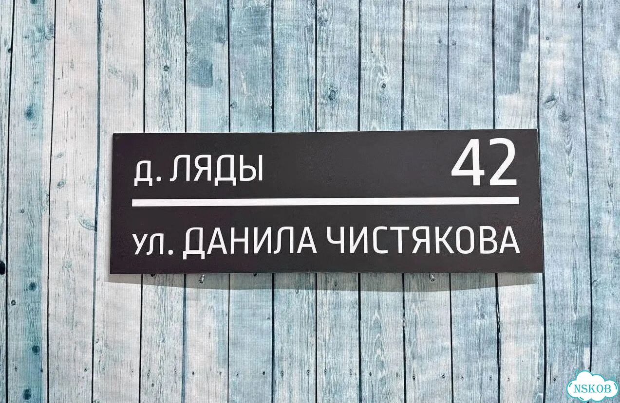Проблема с поиском дома исчезнет - табличка фото 2