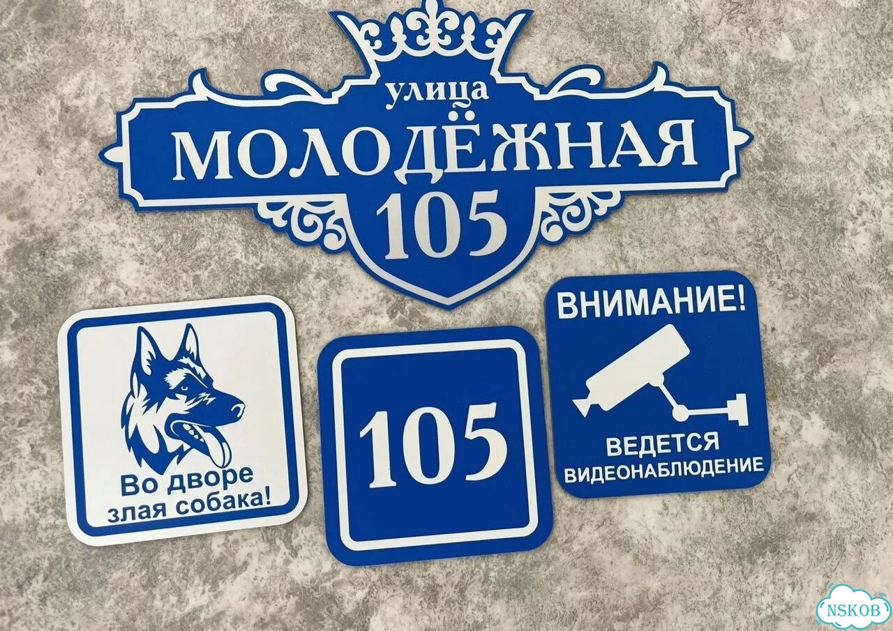 Проблема с поиском дома исчезнет - табличка фото 3