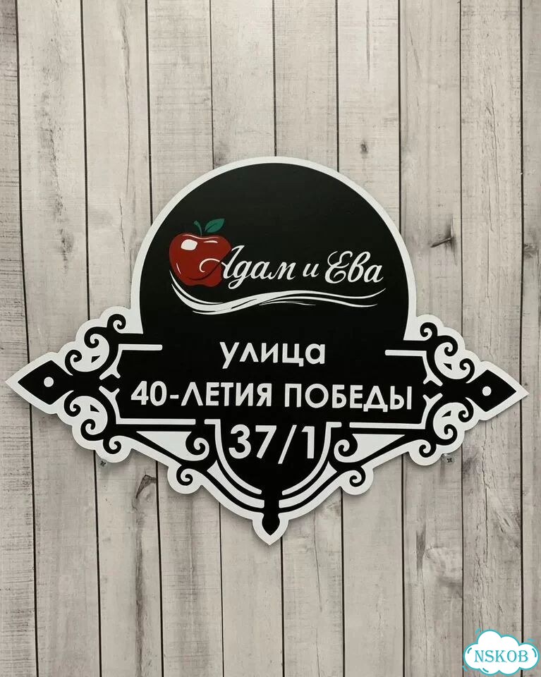 Проблема с поиском дома исчезнет - табличка фото 6