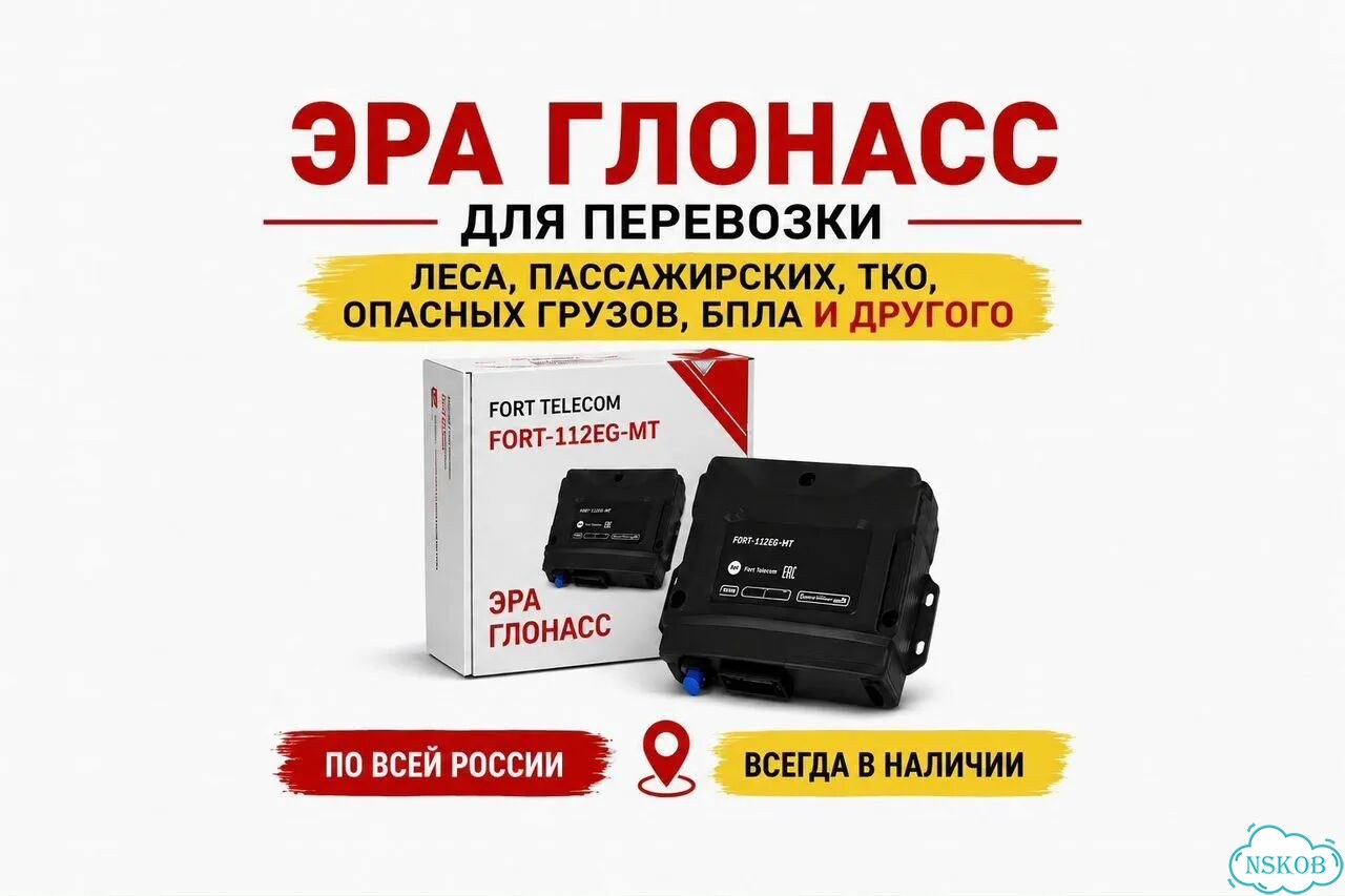 Эра глонасс фото 1