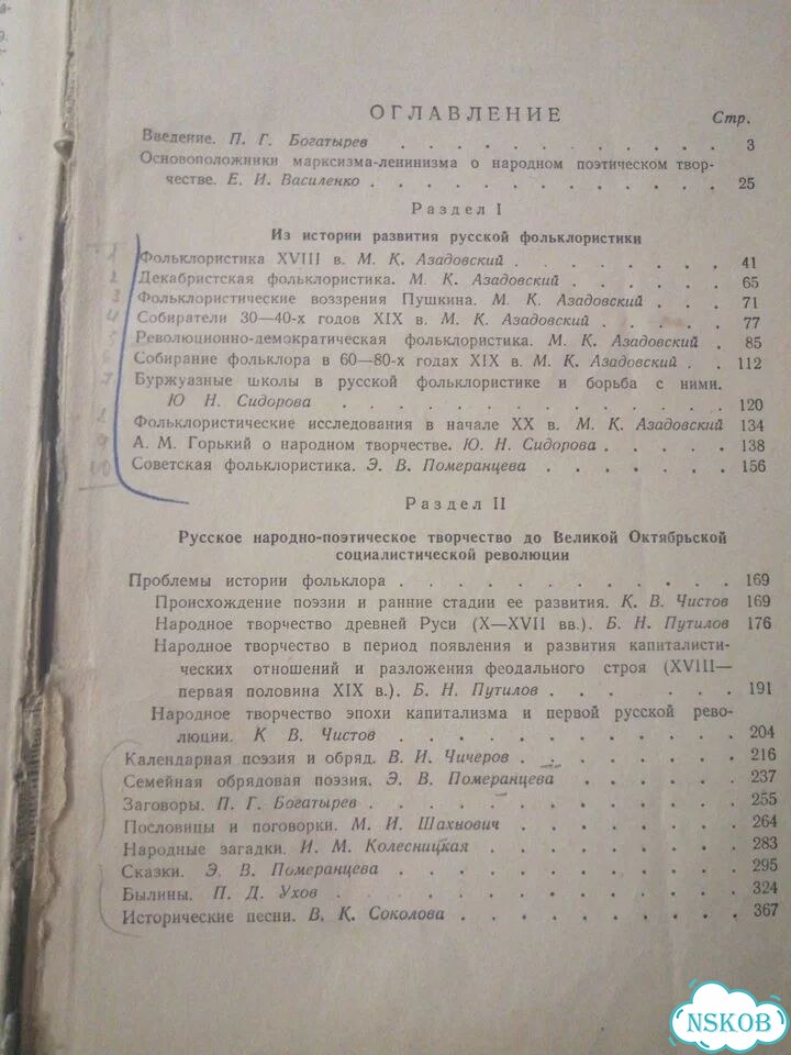 Русское народное поэтическое творчество фото 2