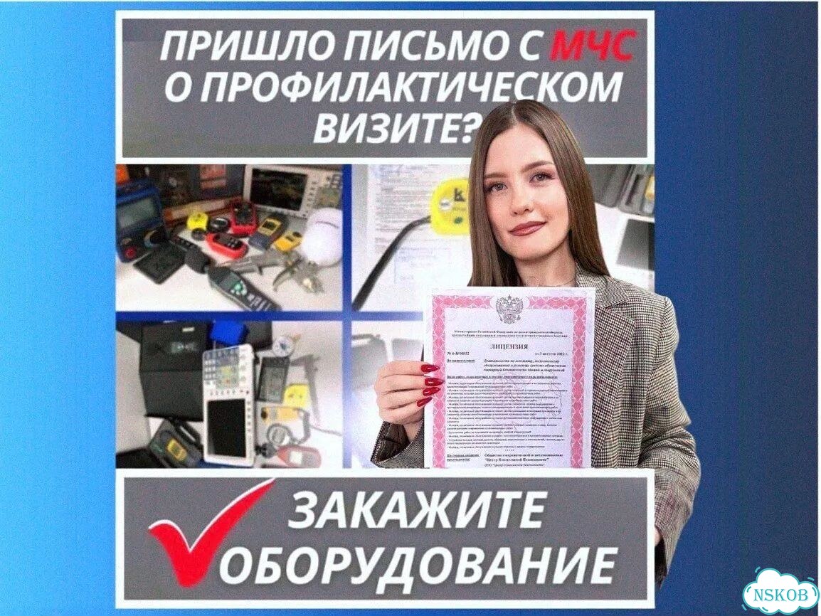 Оборудование для лицензии мчс. Комплект оборудования фото 1