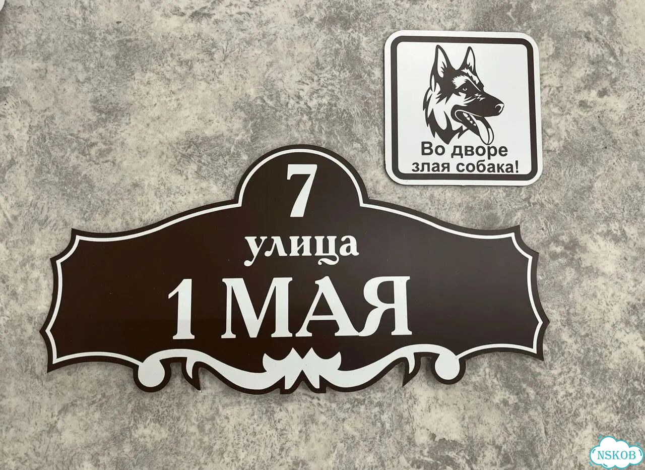 Табличка с адресом, указатель, вывеска фото 6
