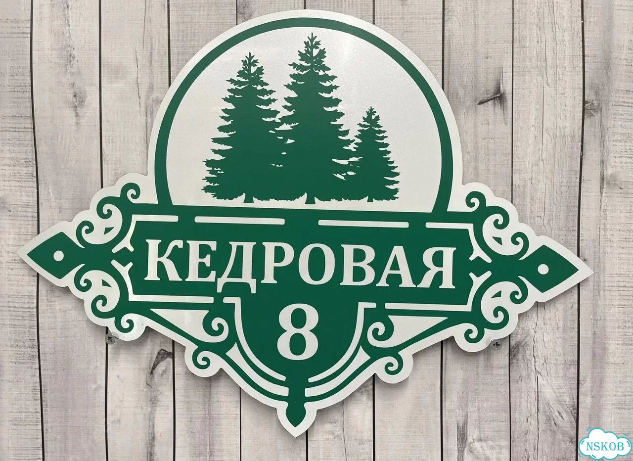 Табличка с адресом, указатель, вывеска фото 8