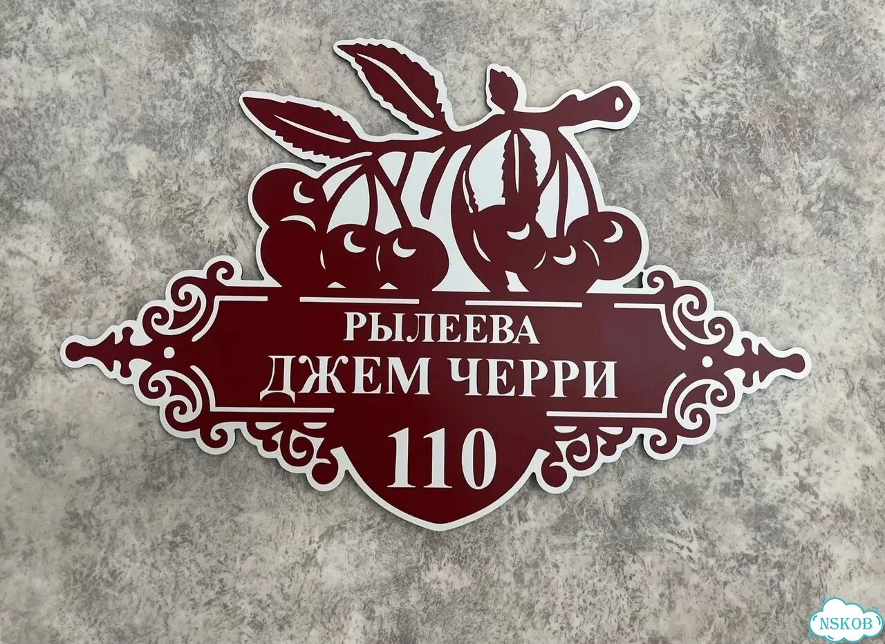Табличка с адресом, указатель, вывеска фото 2