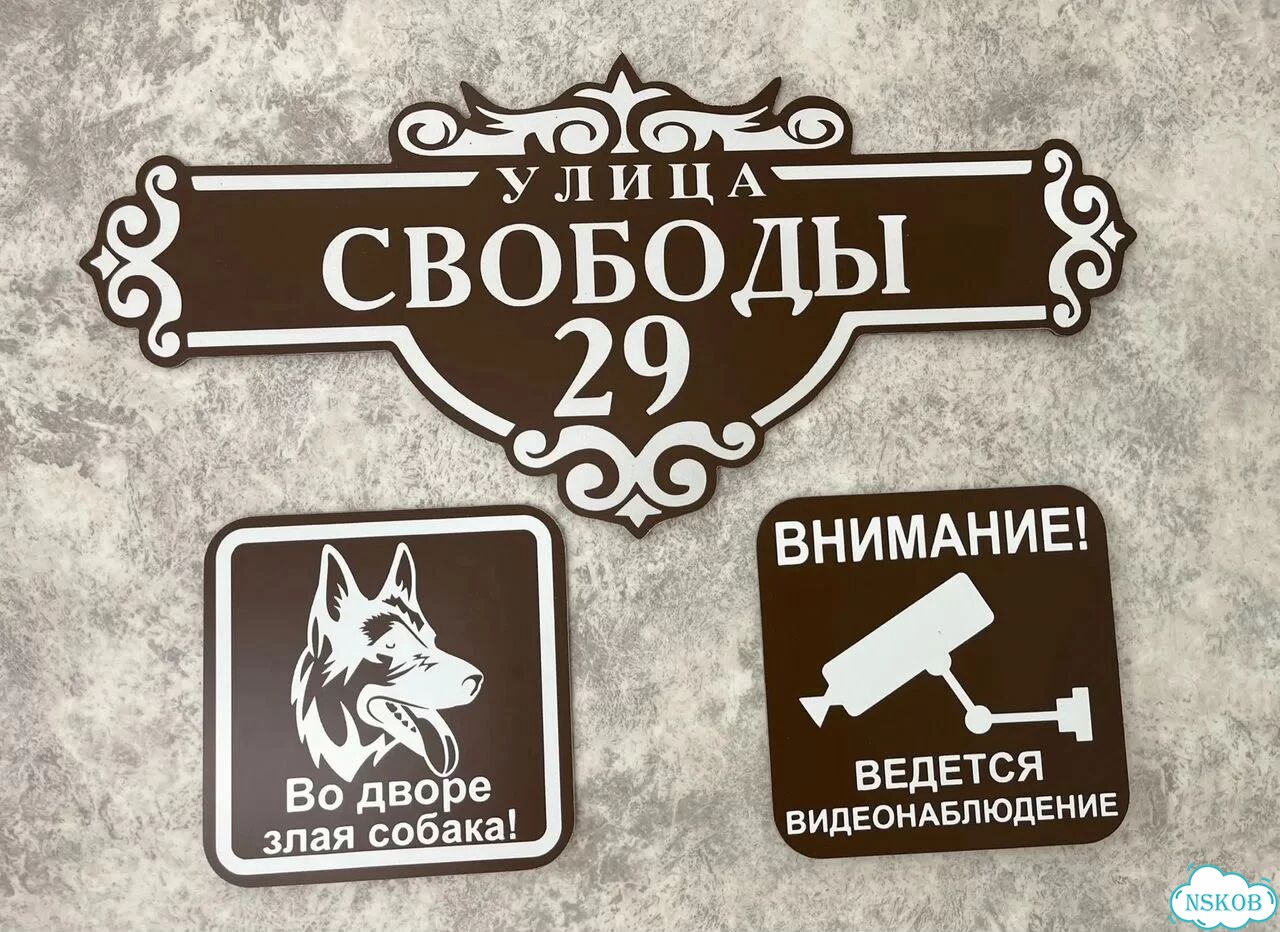 Табличка с адресом, указатель, вывеска фото 4