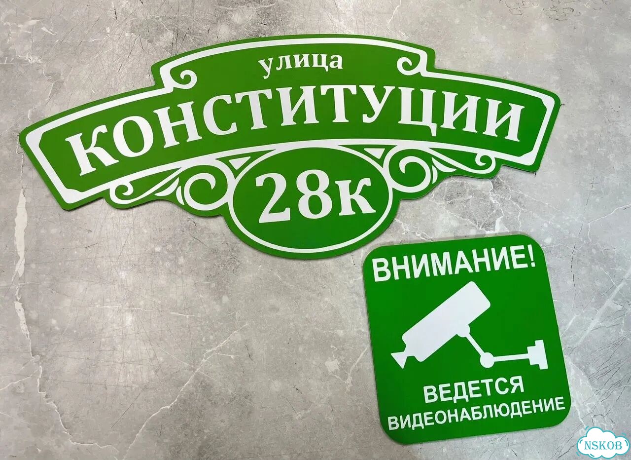 Табличка с адресом, указатель, вывеска фото 9