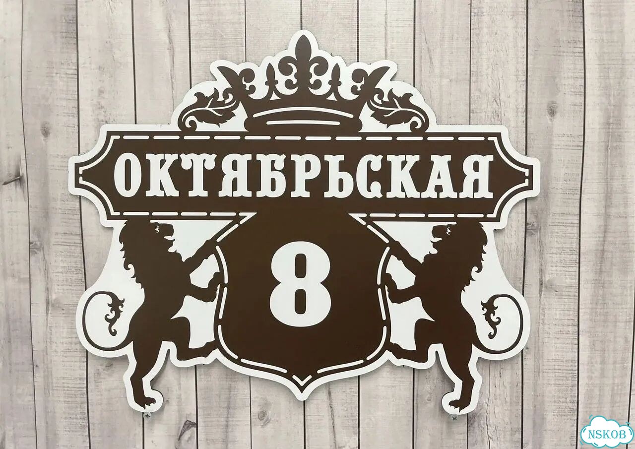 Табличка с адресом, указатель, вывеска фото 10