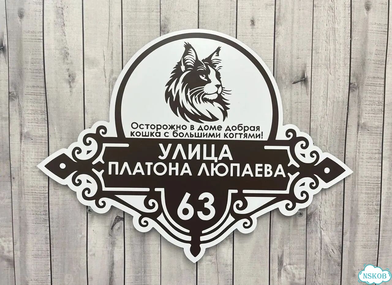 Табличка с адресом, указатель, вывеска фото 2